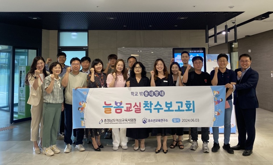 아산교육지원청은 지난 3일 아산 동네방네 늘봄교실 현장을 방문하고 관계자들이 기념사진을 촬영했다.