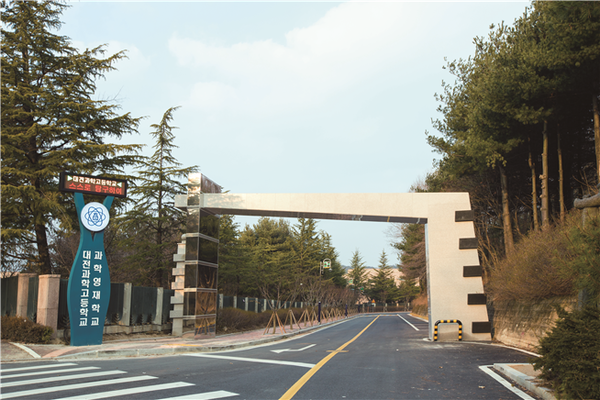 대전과학고 정문.