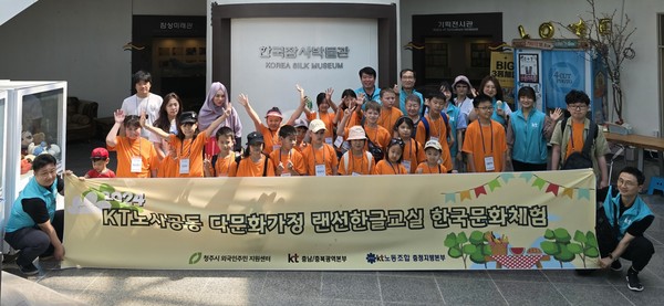 KT충남/충북광역본부가 지난 14일 다문화가정 을 대상으로 '한국문화체험 행사’를 진행했다.