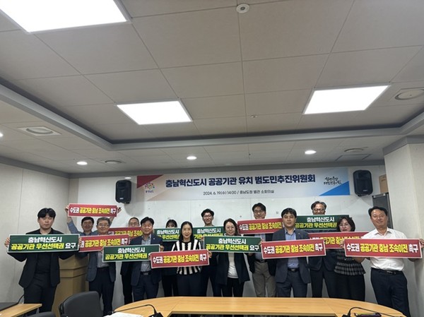 충남도는 19일 도청 소회의실에서 수도권 소재 공공기관의 충남혁신도시 이전 전략 및 민관 협업방안 등을 논의하는 ‘2024년 제1차 범도민추진위원회’를 개최했다고 밝혔다.