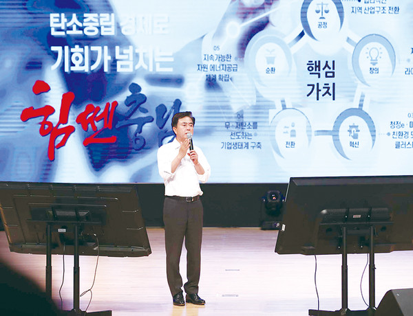 지난 2022년 10월 탄소중립 경제 특별도 선포식에서 탄소중립 경제 5대 핵심가치에 대해 발표하고 있는 김태흠 충남지사. (사진제공=충남도)