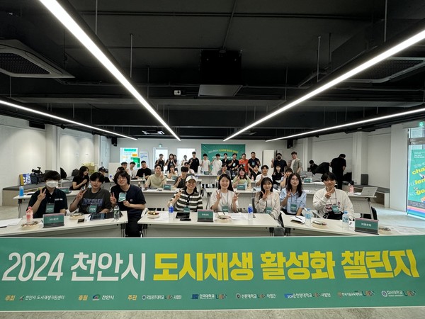 천안시는 27일 천안문화생산기지 7BASE에서 ‘2024 천안시 도시재생 활성화 챌린지’ 예비교육을 개최했다.