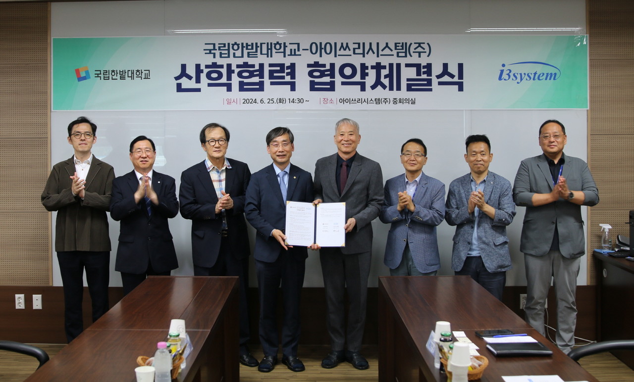 한밭대-아이쓰리시스템, 반도체 인력 양성 협약 체결 < 대학 < 교육 < 종합 < 기사본문 - 충남일보