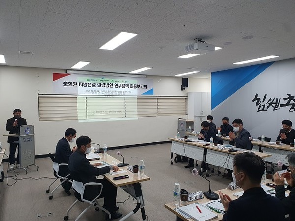 충남도가 지난 2022년 12월 16일 내포신도시 충남일자리진흥원 대회의실에서 충청권 지방은행 설립 방안 연구용역 최종 보고회를 개최했다. (사진제공=충남도)