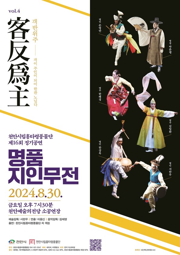 천안시립흥타령풍물단 제16회 정기공연 홍보문.