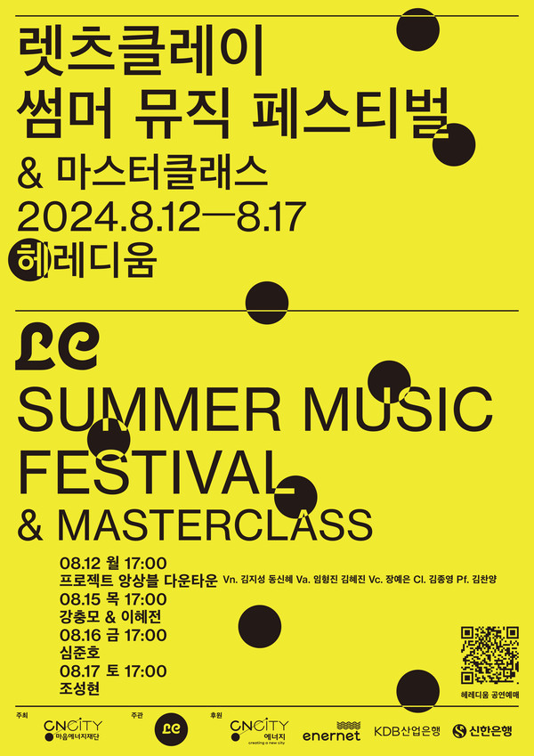 CNCITY마음에너지재단이 오는 12일부터 4일간 대전 헤레디움에서 ‘렛츠클레이 썸머 뮤직 페스티벌’를 펼친다.(사진=헤레디움)