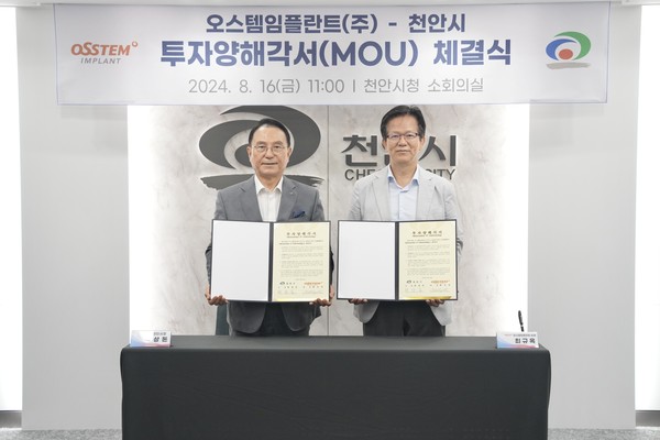 천안시와 오스템임플란트는 16일 천안시청에서 생산시설·연구개발센터 구축을 위한 투자양해각서를 체결했다. (사진제공=충남도)
