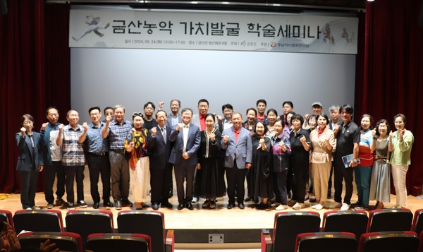 금산농악 가치발굴 학술 세미나 후 기념[사진제공=금산군]