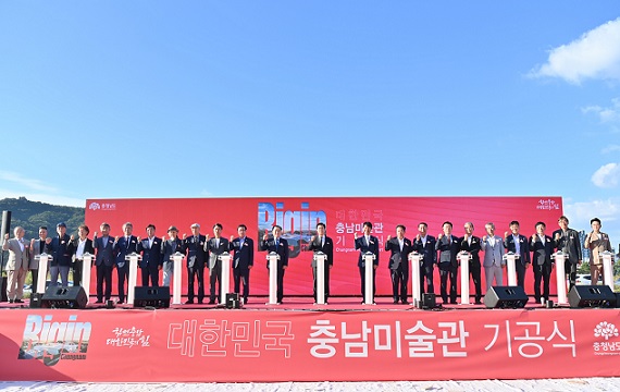 충남도는 30일 홍성군 신경리 887번지 충남미술관 건립예정부지에서 김태흠 지사를 비롯해 용호성 문화체육관광부 제1차관, 지역 국회의원, 이용록 홍성군수, 최재구 예산군수, 문화예술 관계자 등 700여 명이 참석한 가운데 기공식을 개최했다고 밝혔다