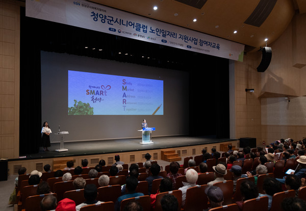 노인일자리사업 참여자 교육 모습. [사진=청양군]