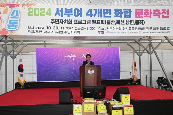 2024 서부여 4개면 화합 문화 축전 성료