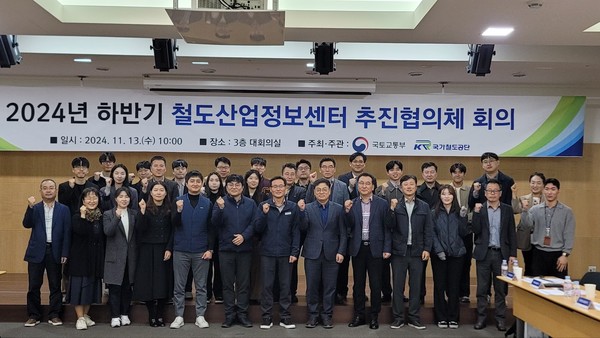 13일 국가철도공단 본사에서 개최된 ‘철도산업정보센터 추진협의체’ 참석자들이 기념촬영을 하고 있다. (사진=철도공단)