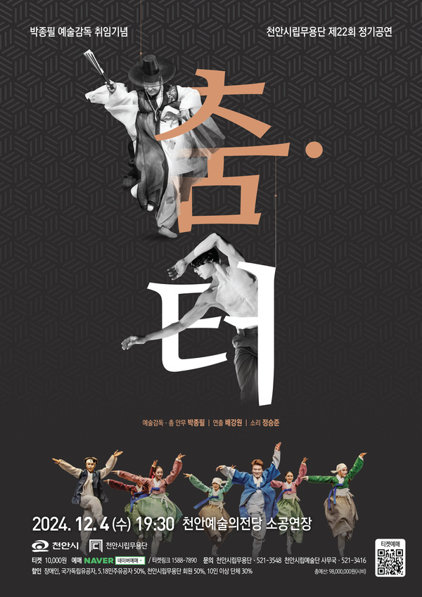 천안시립무용단 제22회 정기공연 포스터.
