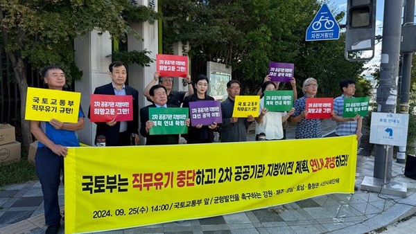 균형발전을 촉구하는 강원·영남·호남·제주·충청권 시민사회단체는 2일 “윤석열 정부의 2차 공공기관 지방이전 재연기 추진을 강력히 규탄한다"며 "이를 즉각 중단하고 연내에 이전 계획을 확정·발표할 것을 엄중히 촉구한다"고 밝혔다.