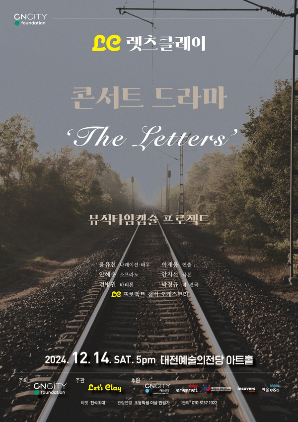 CNCITY마음에너지재단가 오는 14일 대전예술의전당 아트홀에서 콘서트 드라마 ‘The Letters’를 선보인다.(사진=CNCITY에너지)