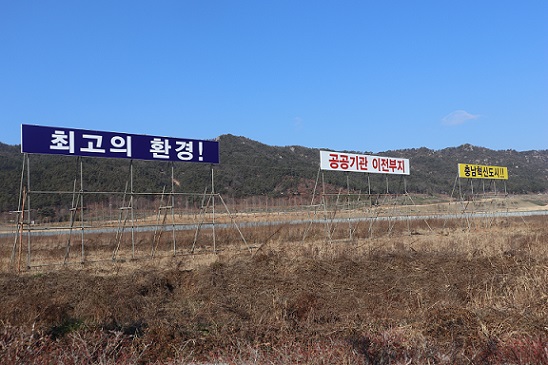 내포신도시 혁신도시 공공기관 이전 부지.(사진= 이잎새 기자)