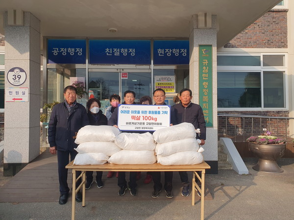 바르게살기운동 규암면 위원회, 떡국떡 100kg 기탁