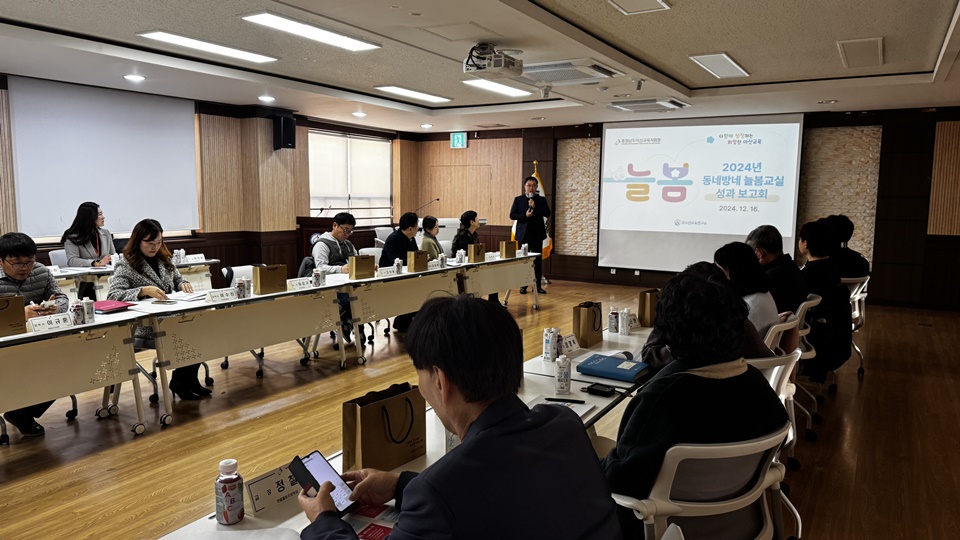 16일 개최한 ‘2024 동네방네 늘봄교실 성과보고회 장면