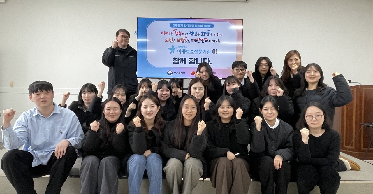 대전시아동보호전문기관은 19일 ‘인구문제 인식개선 릴레이 캠페인’에 동참한 직원들이 기념 사진을 촬영하고 있다. (사진=대전시아동보호전문기관)