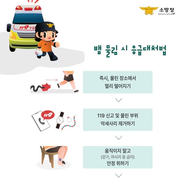 계룡소방서, 이상 기온에 따른 뱀 물림 사고 주의