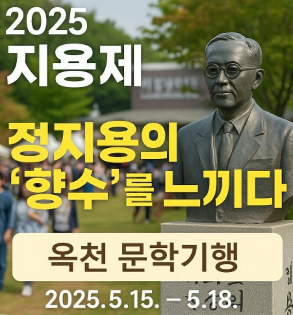 2025년 지용제 일정.
