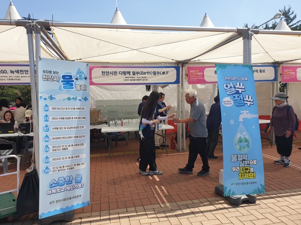 천안시 맑은물사업본부가 K-컬처박람회에서 물 절약 캠페인을 펼치고 있다. (사진제공=천안시)