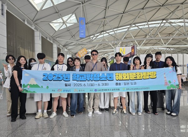 한국 B.B.S 공주지회 공주시학교밖청소년지원센터는 지난 1일부터 관내 학교 밖 청소년들을 대상으로 일본 도쿄 해외문화탐방에 나섰다.(사진제공=공주시학교밖청소년지원센터)