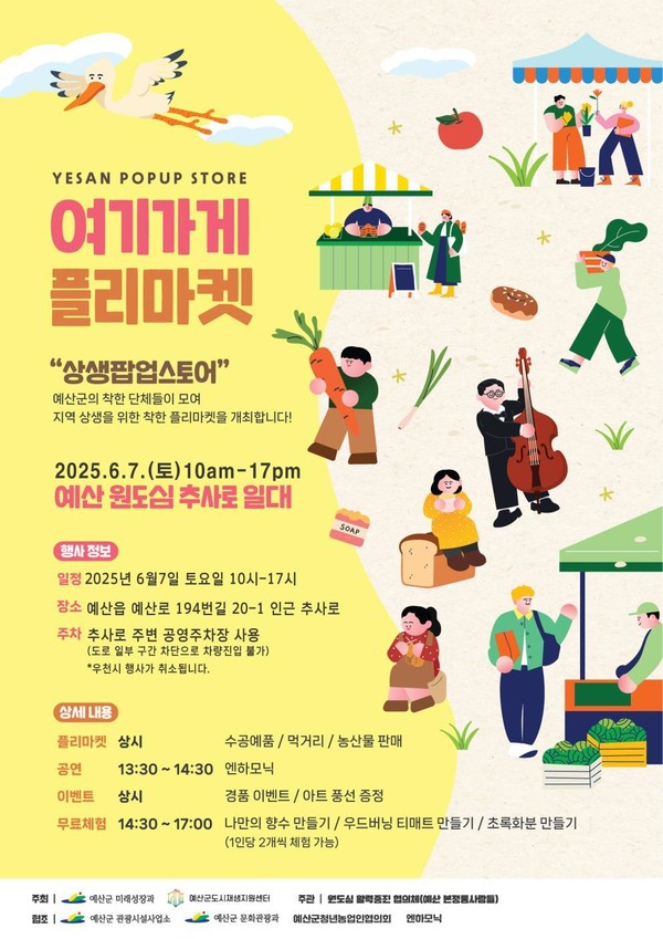 추사거리 플리마켓 홍보 포스터