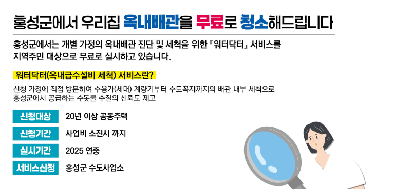 홍성군이 연말까지 20년 이상이 된 공동주택을 대상으로 옥내배관 세척 사업을 추진한다. (사진제공=홍성군)