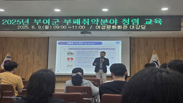 보조금·인허가 업무 공직자 맞춤형 청렴교육