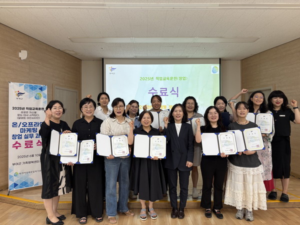 부여여성새로일하기센터,온오프라인 마케팅 창업 실무 과정 성료(사진제공=부여군)