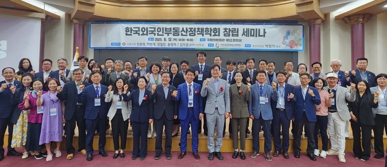 12일 국회의원회관 제1소회의실에서 공식 출범한 '사단법인 한국외국인부동산정책학회'의 창립총회에 참석한 내외빈들이 기념사진을 촬영하고 있다. (사진제공=한국외국인부동산정책학회)