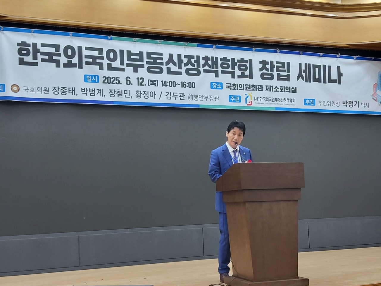 12일 국회의원회관 제1소회의실에서 공식 출범한 '사단법인 한국외국인부동산정책학회'의 창립총회에서 초대 이사장으로 선출된 박정기 박사가 인사말을 하고 있다. (사진제공=한국외국인부동산정책학회)