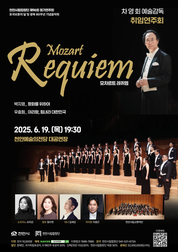 천안시립합창단 제96회 정기연주회 홍보문. (사진제공=천안시)
