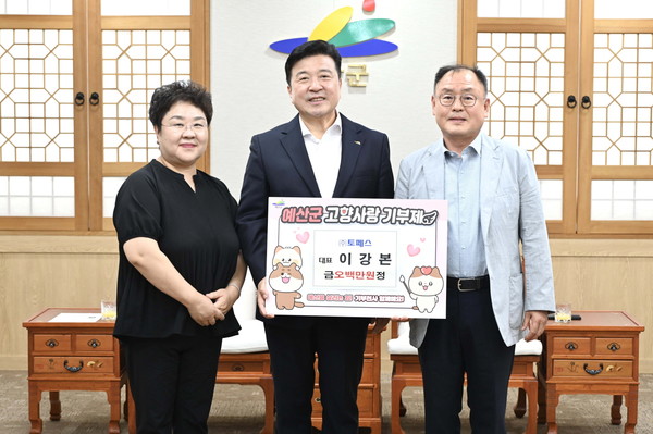 고향사랑기부금 기탁 기념촬영