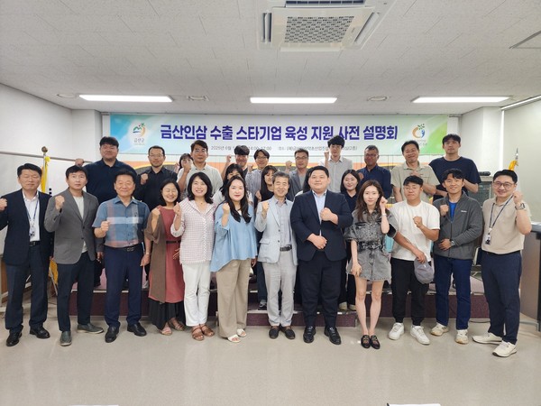 금산인삼 수출 스타기업 육성 프로그램 기업설명회 기념사진 (사진제공=금산군청)