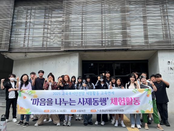 태안교육청, 마음을 나누는 사제동행' 체험학습   (사진제공=태안교육청)