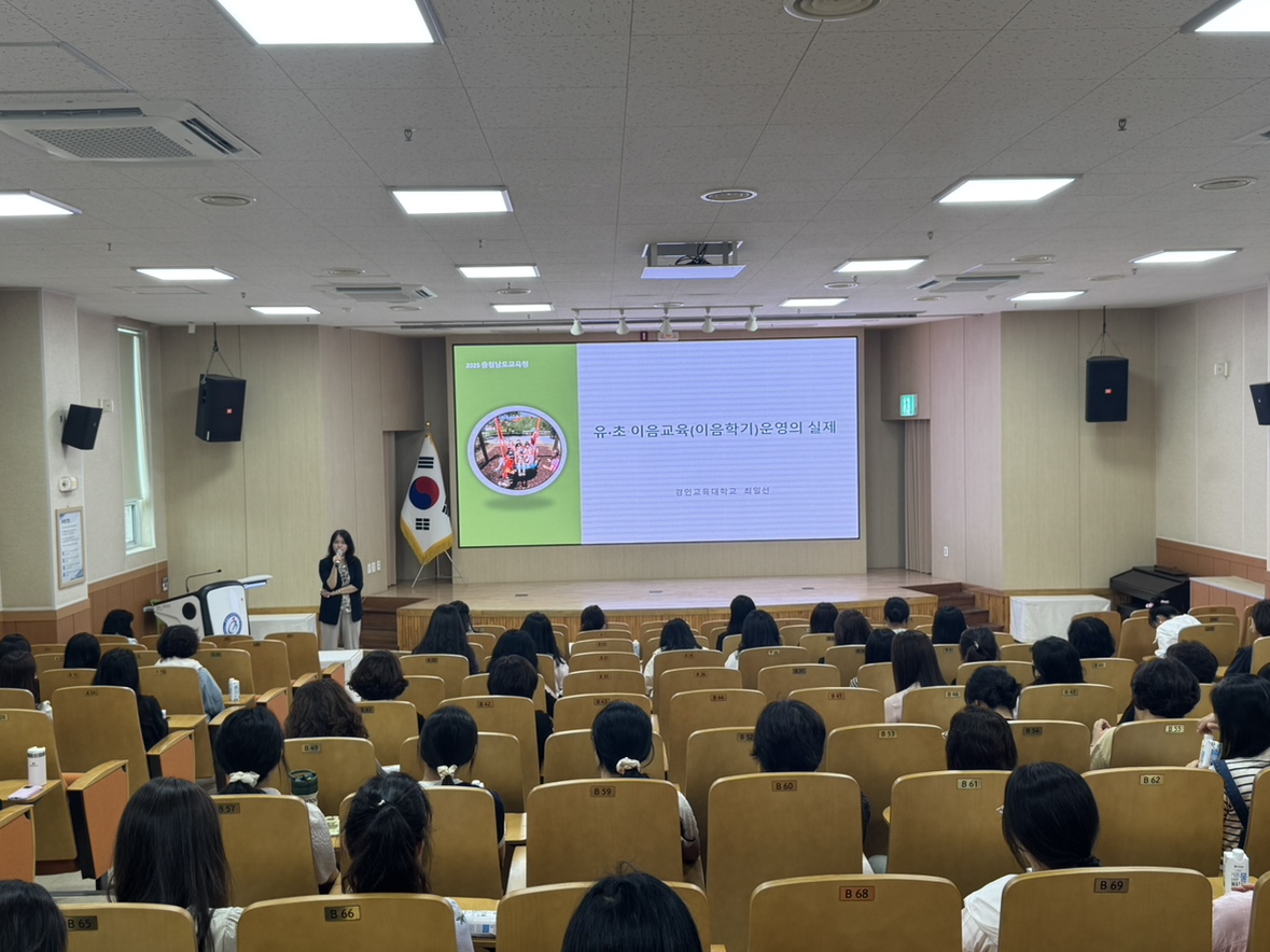 충남교육청은 16일 충남교육청유아교육원에서 2025 유초이음교육 운영 유치원과 초등학교 업무담당자들을 대상으로 배움자리를 운영했다.