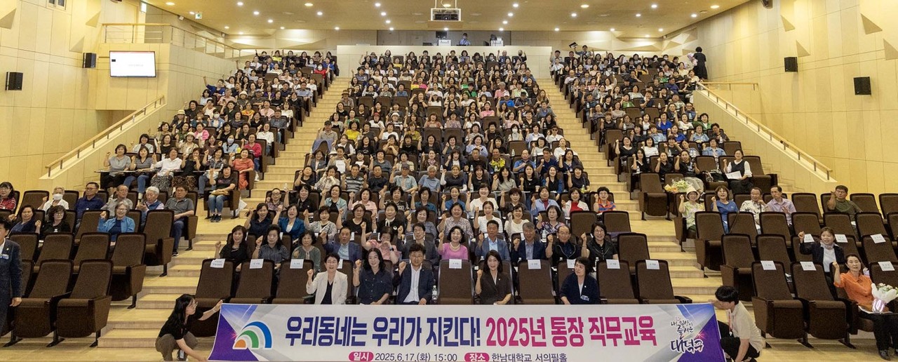 2025년 통장 직무역량 강화 교육 진행 후 기념 촬영을 하고 있는 모습. (사진 제공=대전 대덕구)