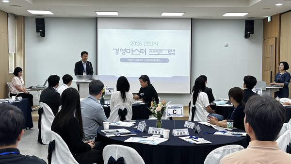 천안시가 중소기업 가업승계 예정자 등을 대상으로 교육 프로그램을 진행하고 있다. (사진제공=천안시)