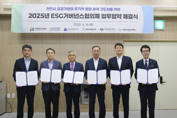 천안시민프로축구단은 16일 태학산자연휴양림에서 열린 ‘ESG 거버넌스 협의체 업무협약식’에 참여했다. (사진제공=천안시티FC)