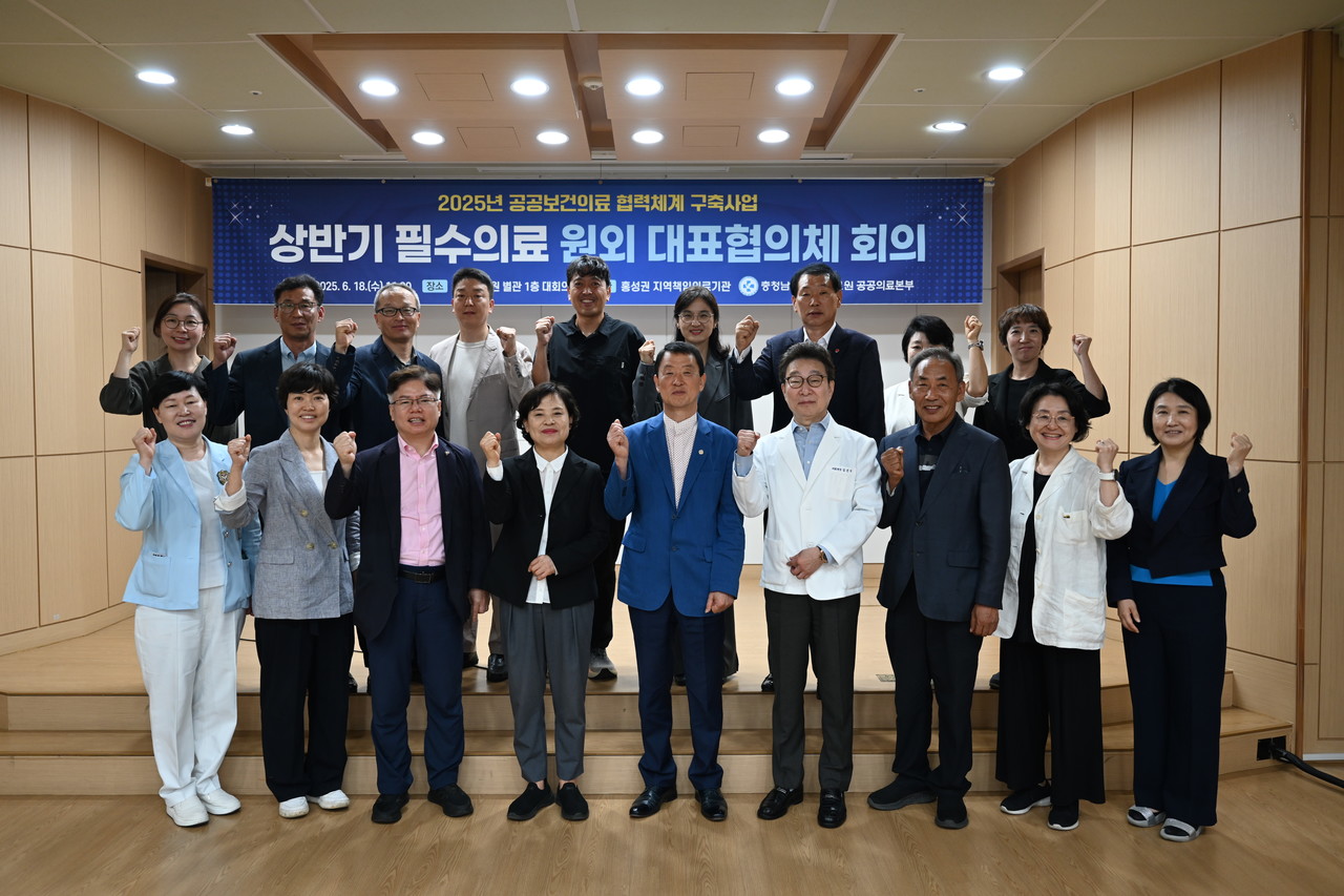 홍성의료원이 18일 별관 대회의실에서 ‘2025년 상반기 필수의료 원외 대표협의체 회의’를 개최했다. (사진제공=홍성의료원)