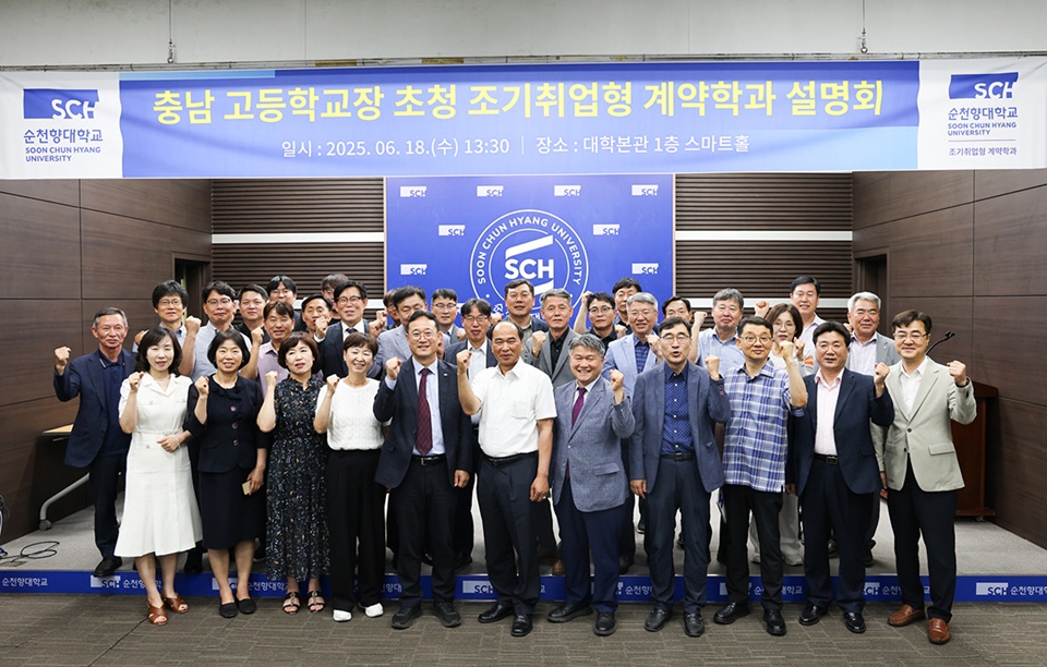  ‘조기취업형 계약학과 설명회’에 참여한 충남지역 고등학교장들이 단체 기념사진을 촬영하고 있다.(순천향대 제공)