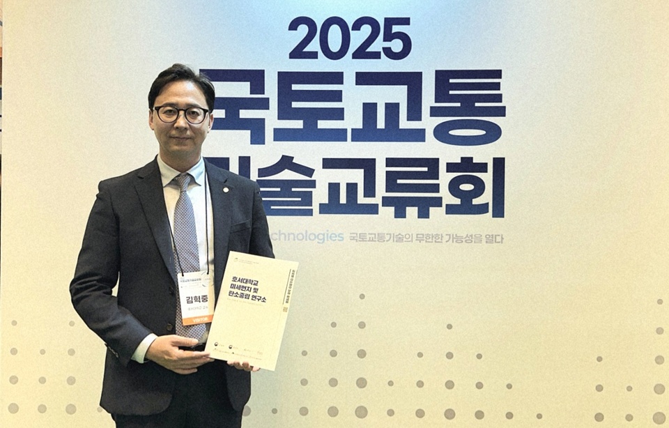 호서대 재난안전시스템학과 김혁중 교수(호서대 제공)