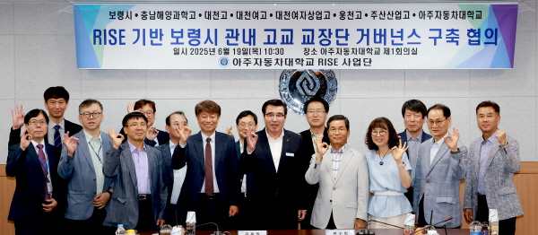 보령시-아주자동차대학교, 관내 고교 교장단 거버넌스 구축 협의 간담회( 사진제공=보령시)