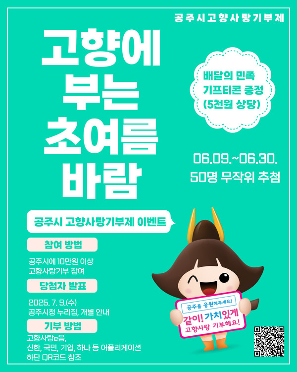 공주시농업기술센터와 안동시 농업기술센터가 지난 19일 공주시 농업기술센터에서 고향사랑기부제 상호 기부 행사를 진행했다.(사진제공=공주시농업기술센터)