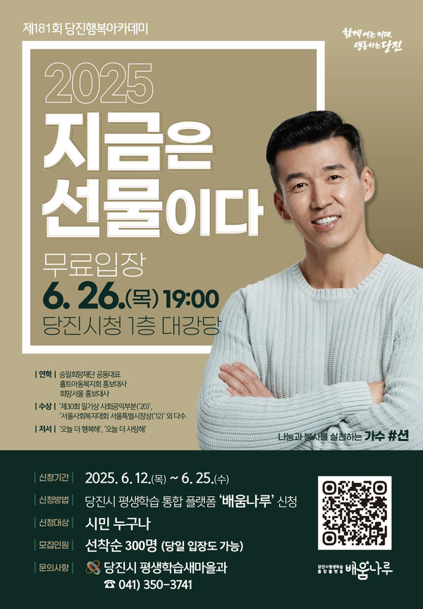 행복아카데미 홍보물 (사진제공=당진시)