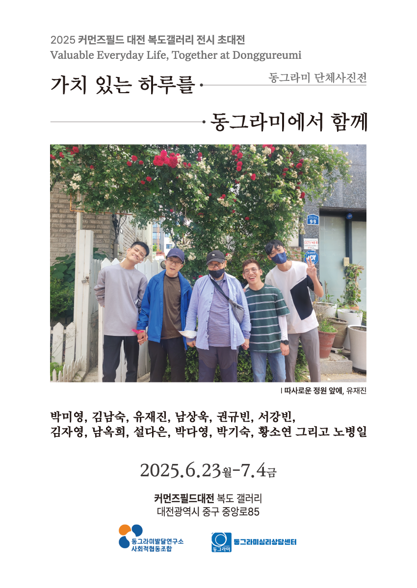 복도갤러리 홍보 리플릿. (사진제공=대전사회혁신센터)