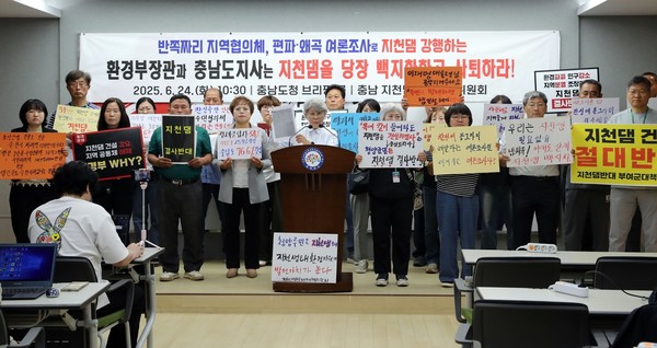 충남 청양 지천댐 반대 대책위원회는 24일 도청에서 기자회견을 갖고 여론조사 방식과 공정성에 대한 의문을 제기했다.