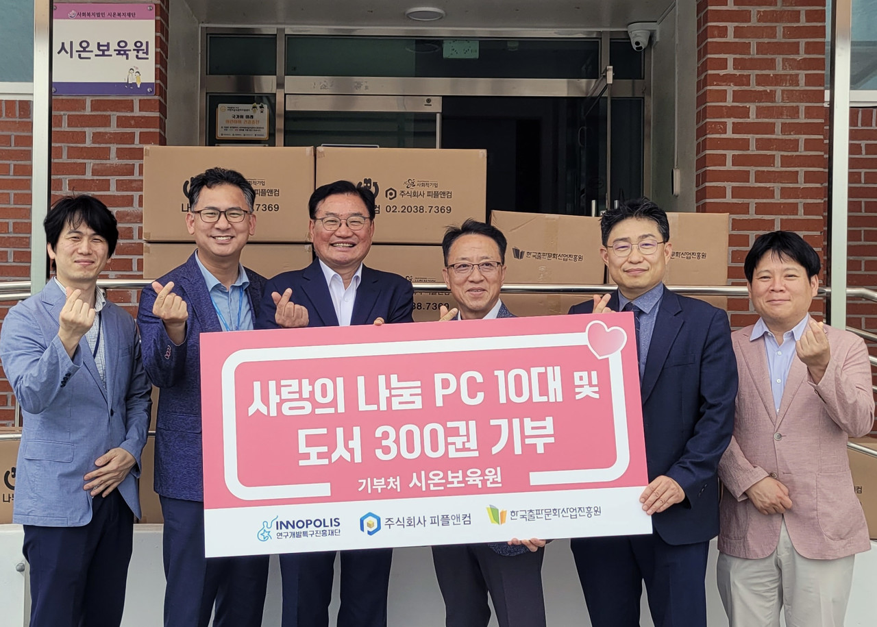 연구개발특구진흥재단은 26일 시온보육원에 사랑의 나눔 PC 10대와 아동용 그림책 300권을 전달하며 기념사진을 촬영하고 있다. (사진제공=특구재단)